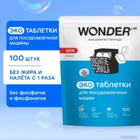 Таблетки для посудомоечной машины Wonder LAB Эко (100 шт)