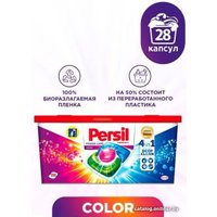 Капсулы для стирки Persil Power Caps 4 в 1 Color (28 шт)