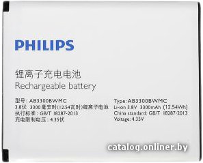 Аккумулятор для телефона Копия Philips Xenium W8555 [AB3300BWMC]