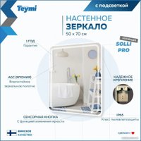  Teymi Зеркало Solli Pro 50x70 T20252 (подсветка, сенсор)