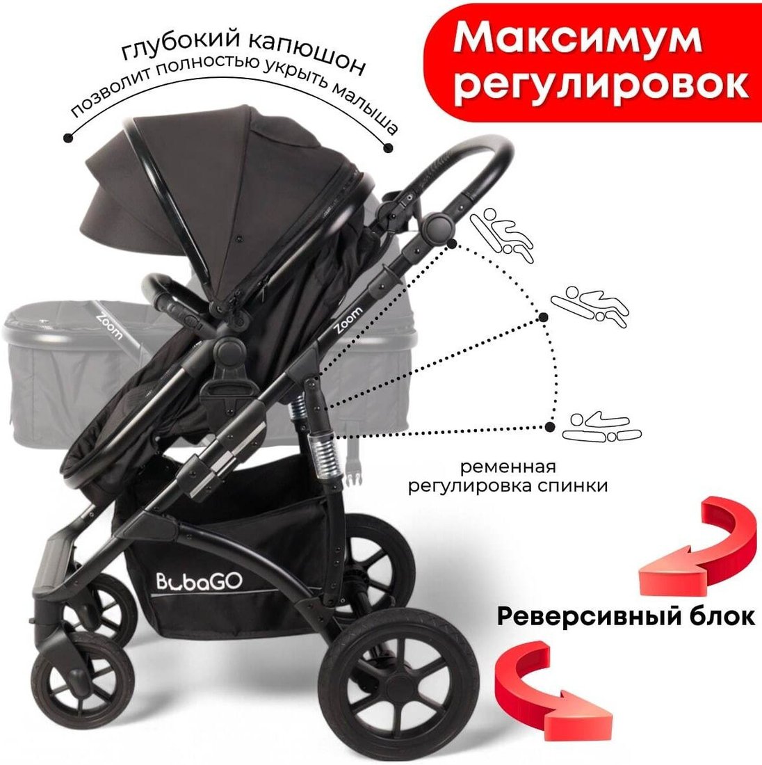 Универсальная коляска Bubago Zoom (3 в 1, черный)
