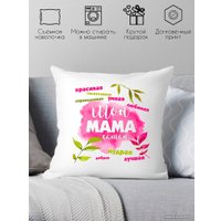 Декоративная подушка Print Style Для мамы 40x40new45
