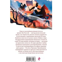 Набор книг издательства Эксмо. Война и мир. Белая птица 9785041881986 (Толстой Л.Н.)