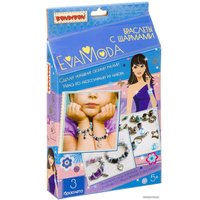 Набор для рукоделия Bondibon Eva Moda Браслеты с шармами ВВ3403