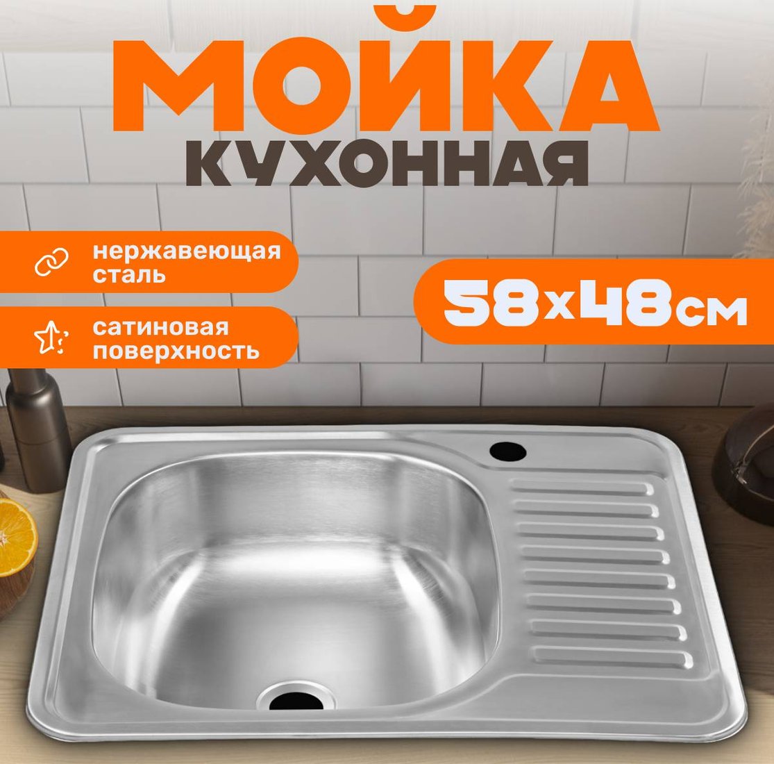 

Кухонная мойка Saniteco 5848-L