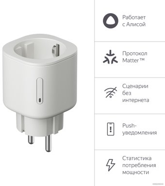 Умная розетка Яндекс YNDX-00540WHT (белый)