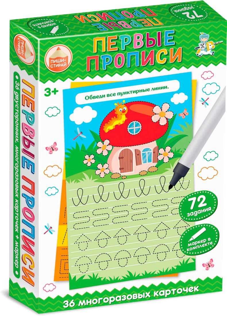 Детская настольная игра Десятое королевство Пиши-Стирай Первые прописи 04185