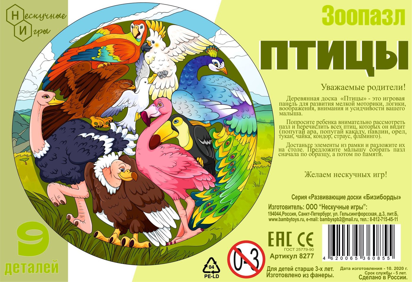 

Мозаика/пазл Нескучные игры Экзотические птицы. Зоопазл 8277