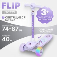 Трехколесный самокат Ricos Flip JSCT23 (сиреневый)
