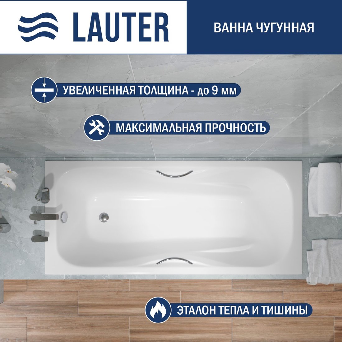 

Ванна Lauter Regina 170х75 21014172 (с ручками)