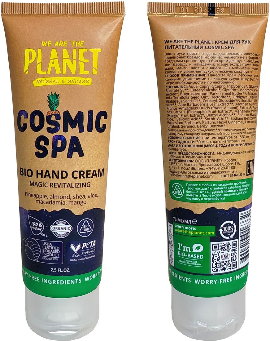 

We Are The Planet Крем для рук питательный Cosmic Spa 75 мл