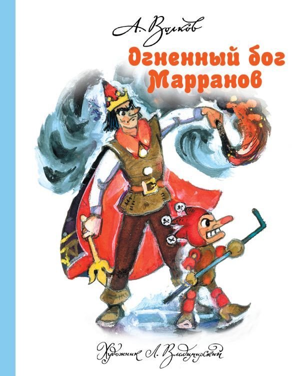 

Книга издательства АСТ. Огненный бог Марранов 978-5-17-081401-5