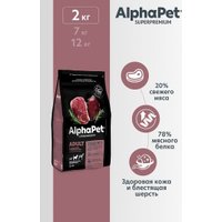 Сухой корм для собак AlphaPet Superpremium Adult с говядиной и потрошкамидля средних пород 2 кг