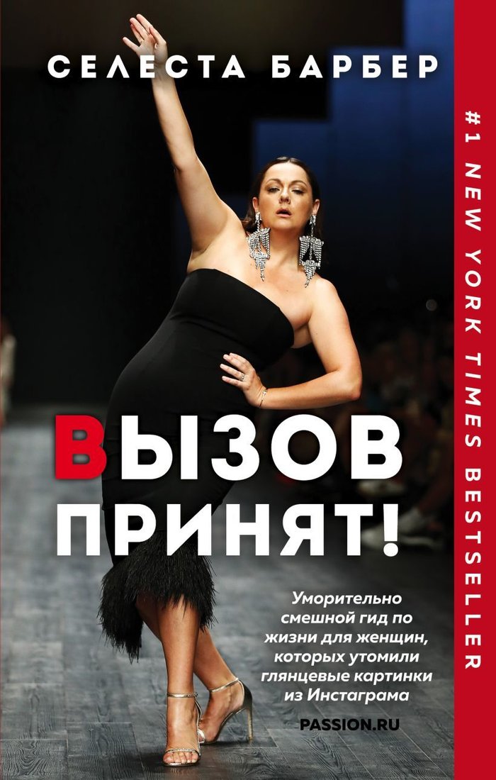 

Книга издательства Эксмо. Вызов принят! (Барбер Селеста)