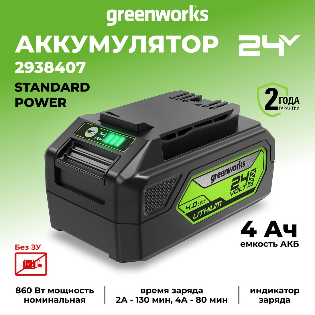 Аккумулятор Greenworks G24B4II (24В/4 Ah)