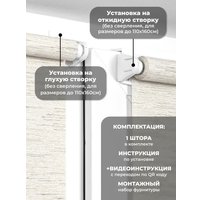 Рулонные шторы Sundays Home LM 165-02 52х160 (молочный лен)
