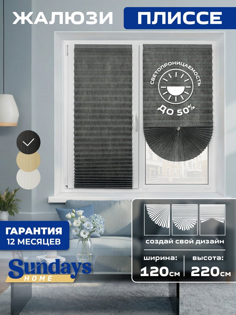 Плиссе Sundays Home 210-03 Самоклеящаяся 120х220 (серый)