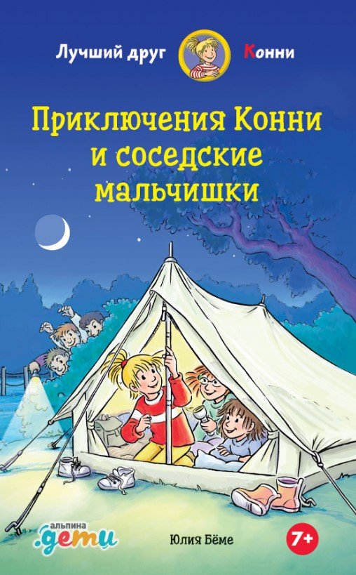 

Книга издательства Альпина Диджитал. Приключения Конни и соседские мальчишки (Беме Ю.)