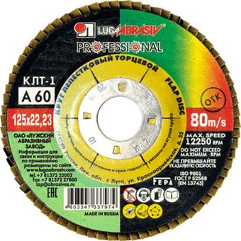 Шлифовальный круг LugaAbrasiv 125х22 А60 КЛТ1
