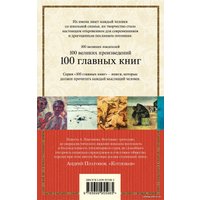 Книга издательства Эксмо. Котлован (Платонов Андрей Платонович)