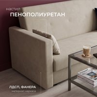 Диван Mio Tesoro Номан (велюр, бежевый)