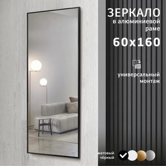 Зеркало Алмаз-Люкс М-467 160х60 см (черный)