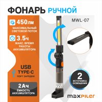 Фонарь MaxPiler MWL-07