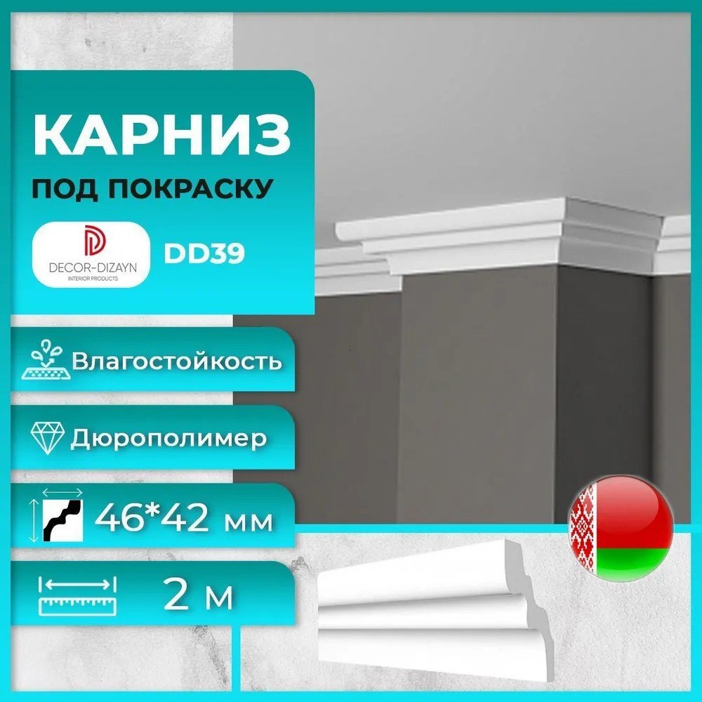 Плинтус потолочный Decor-Dizayn DD39