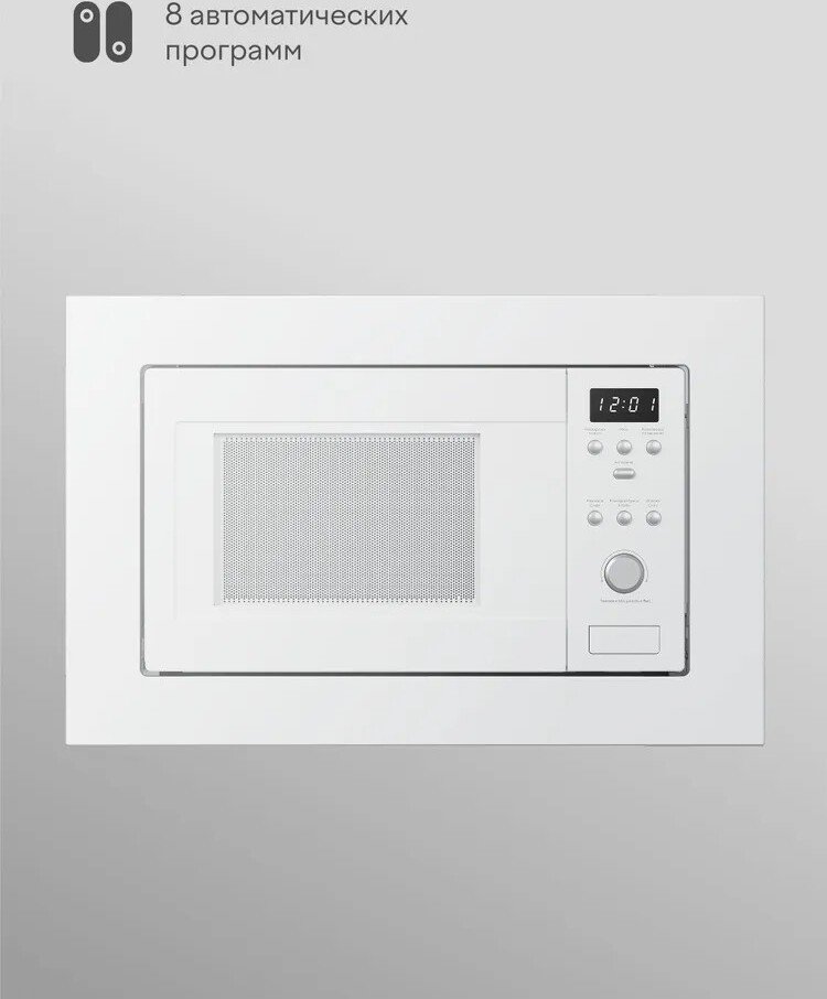 Микроволновая печь Tuvio MB20GES8W11