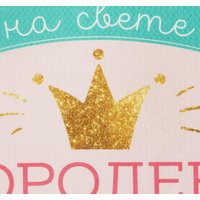 Полотенце Этель Лучшая дочь 5248185