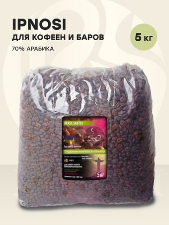 Кофе Ipnosi в зернах 5 кг (для баров)