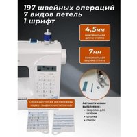 Электронная швейная машина Juki HZL-HD197