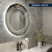  Милания Зеркало с LED подсветкой Вилена 70x70