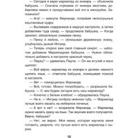 Книга издательства Росмэн. Мармеладная бабушка (Постников Валентин)