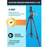 Трипод Rekam MOBIPOD E-120
