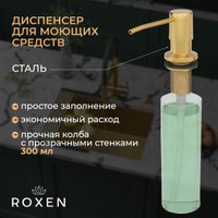 Кухонная мойка Roxen Uno 560210-54G-GR золото/текстурная PVD покрытие (с ролл-матом и дозатором)