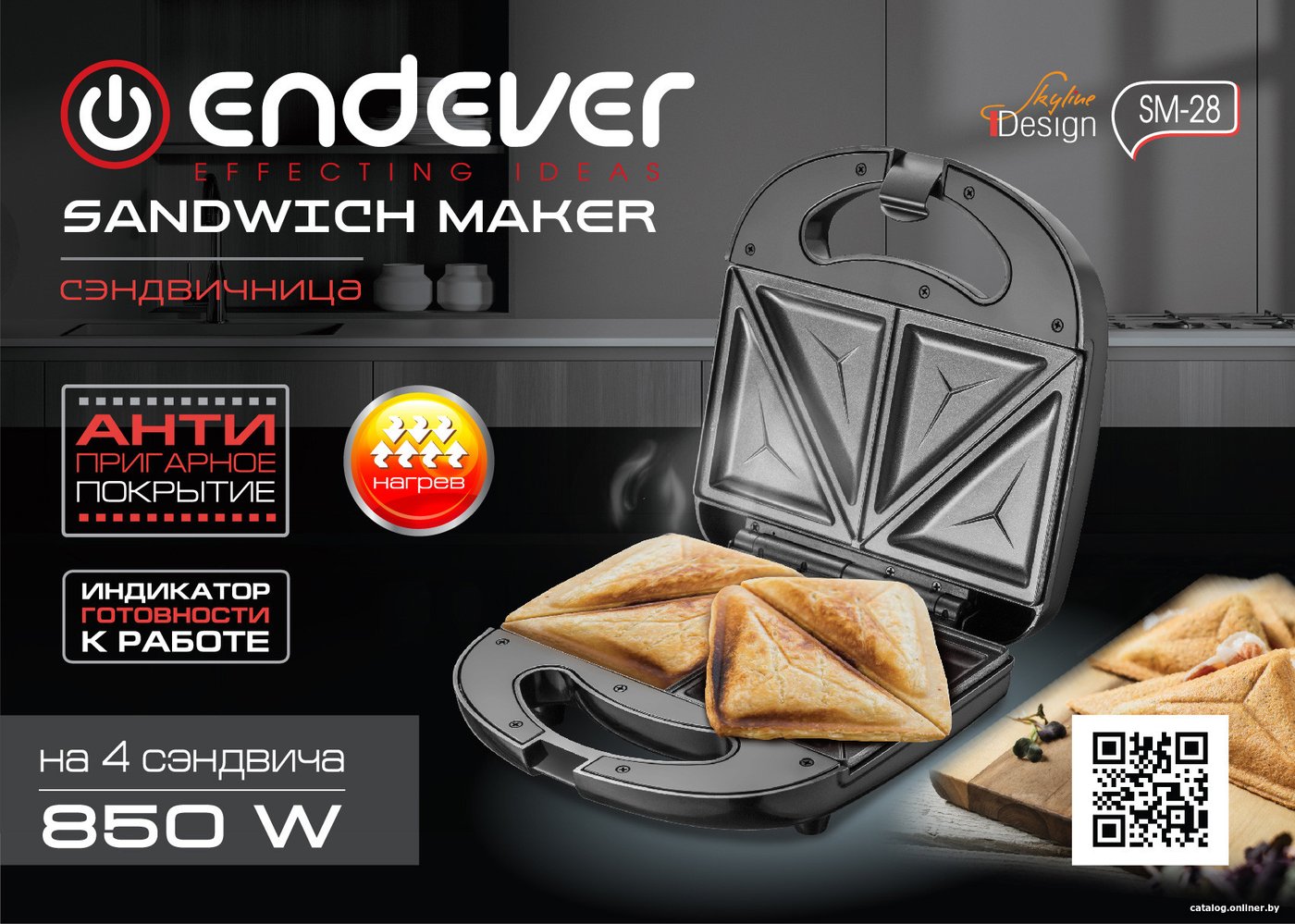 Многофункциональная сэндвичница Endever SM-28