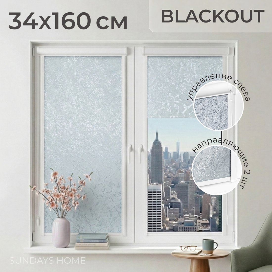 

Рулонные шторы Sundays Home UNI-2 LM 87-08 34x160 (светло-серый, левая)