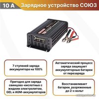 Зарядное устройство СОЮЗ BC-2410A