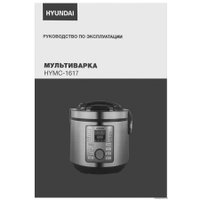 Мультиварка Hyundai HYMC-1617