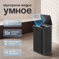 Мусорное ведро Tesler STB-50F (черный)