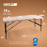 Массажный стол Unix Comfort 3 Section (cream)