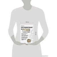 Книга издательства Эксмо. Программирование на Python в примерах и задачах (Васильев Алексей)