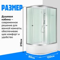Душевая кабина Saniteco SN-12080WR 120x80