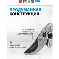 Секатор Palisad 60501
