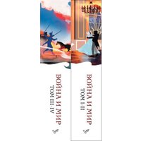 Набор книг издательства Эксмо. Война и мир. Белая птица 9785041881986 (Толстой Л.Н.)