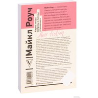 Книга издательства АСТ. Карма любви: вопросы о личных отношениях (Роуч М.)