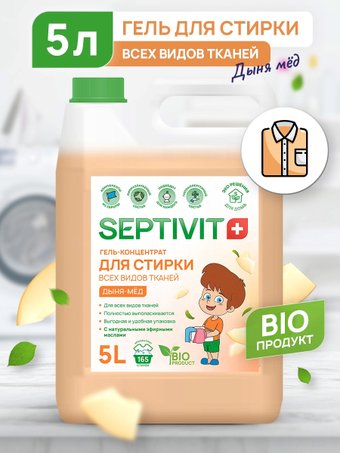 Гель для стирки Septivit Все виды тканей Дыня-мед (5 л)