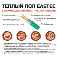 Нагревательный кабель Eastec ECC-1200 (20-60)