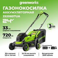 Газонокосилка Greenworks GD24LM331K2 2520607UA (с 1-им АКБ)